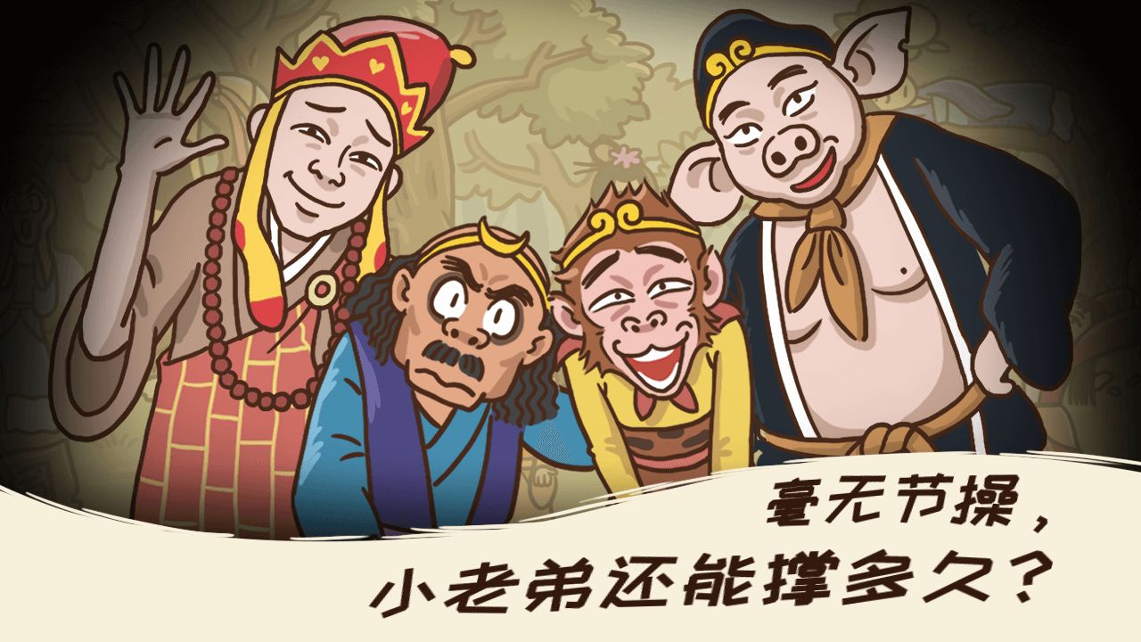 梗西游正版
