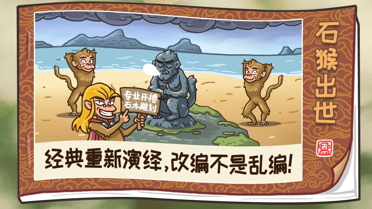 梗西游正版