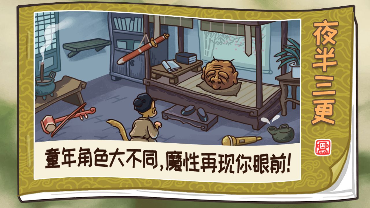 梗西游正版