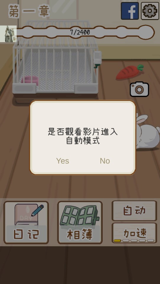 兔醬的家園游戲