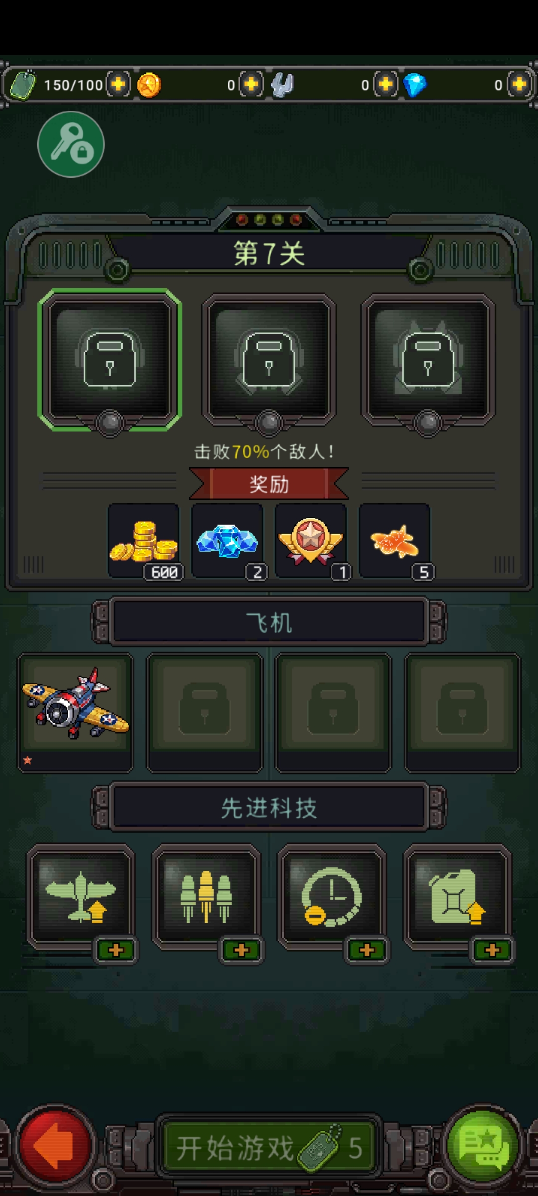 空戰(zhàn)1945修改器版