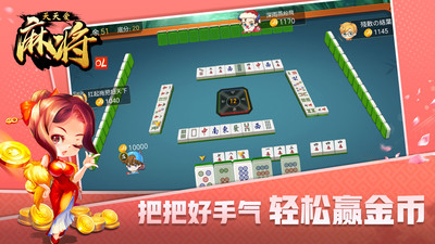 天天愛(ài)麻將OL官方版