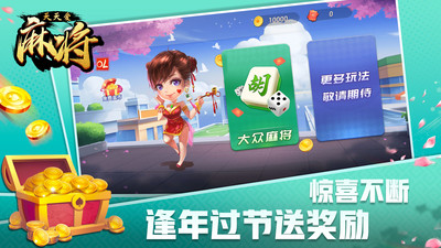 天天愛(ài)麻將OL官方版