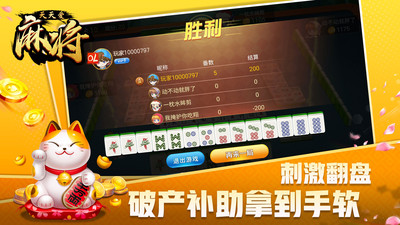 天天愛(ài)麻將OL官方版