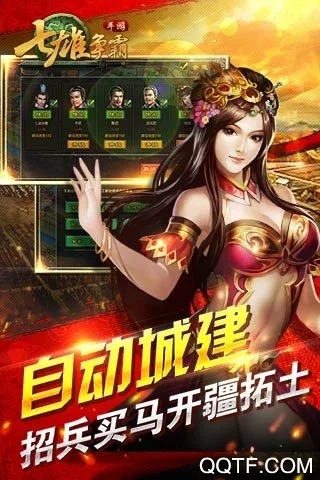 七雄爭霸手機版