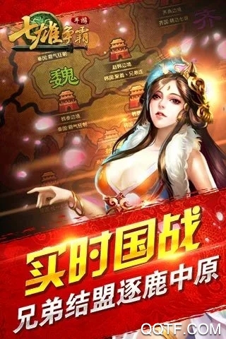 七雄爭霸手機版