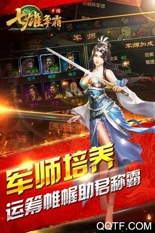 七雄爭霸手機版