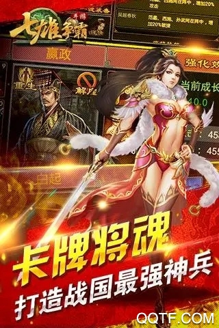 七雄爭霸手機版