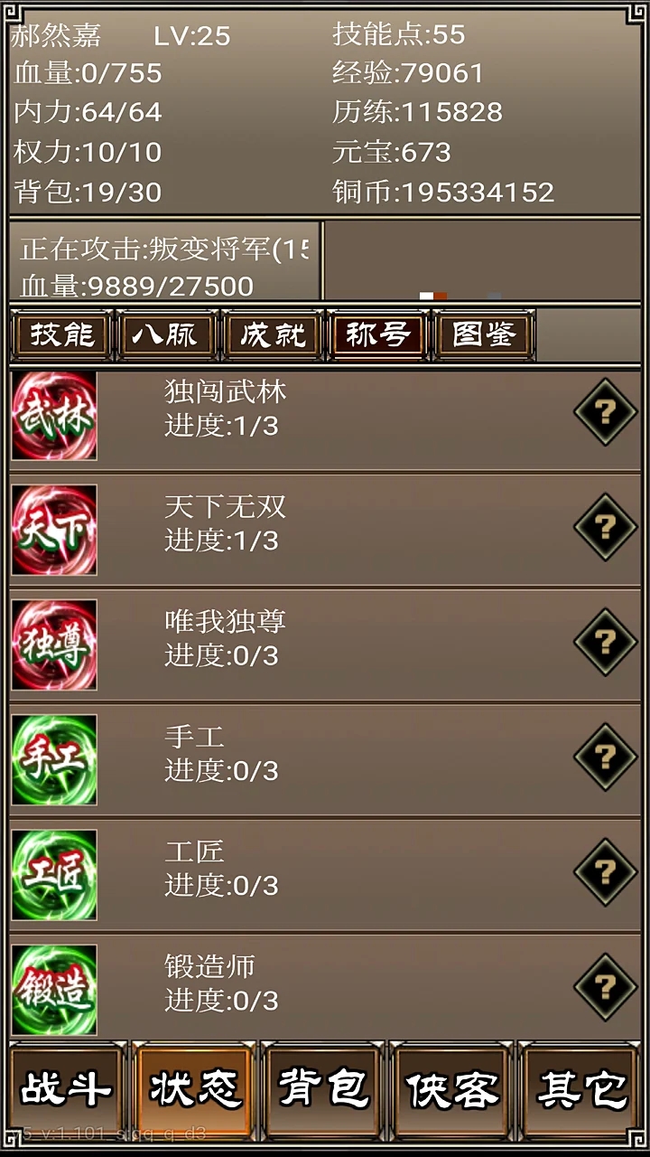 俠客掛機傳正版