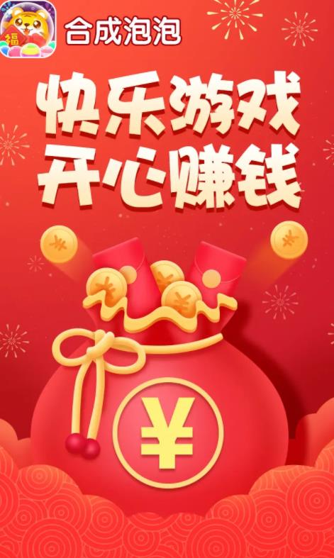 合成泡泡手游新版本