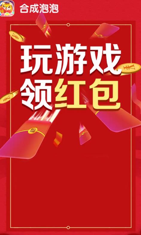 合成泡泡手游新版本