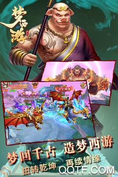 夢西游
