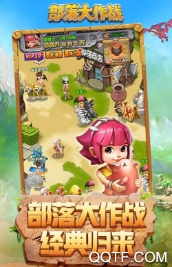 部落大作戰(zhàn)