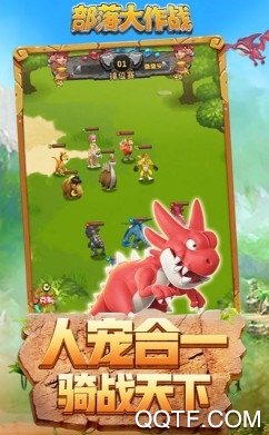 部落大作戰(zhàn)