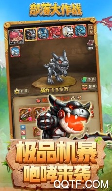 部落大作戰(zhàn)