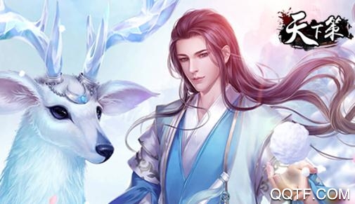 天下策手游破解版