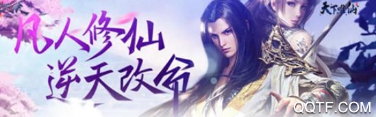 天下唯仙手游破解版