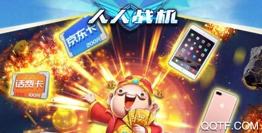 人人戰(zhàn)機(jī)破解版