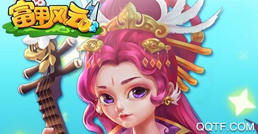 富甲風云手游破解版
