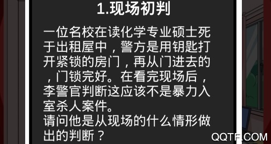 誰是兇手破解版