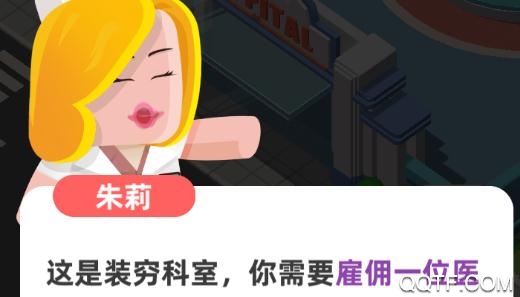 模擬醫(yī)院大亨破解版