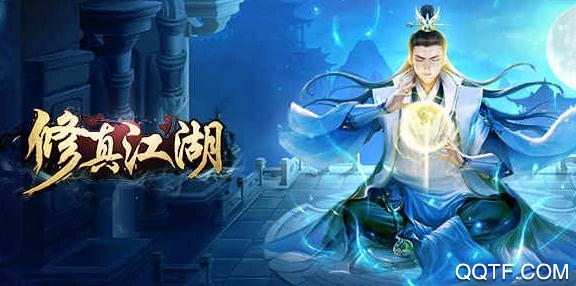 修真江湖凡人修仙內(nèi)購破解版