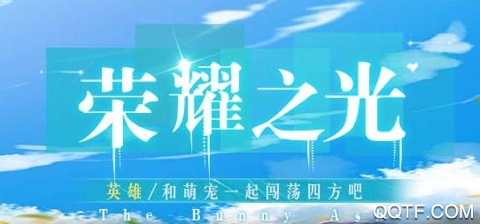 榮耀之光手游破解版