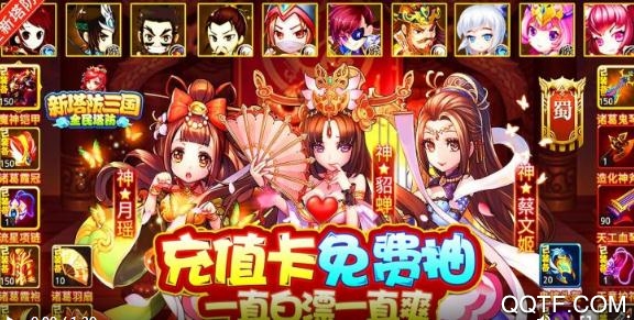 新塔防三國全民塔防無限抽充值版