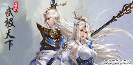 武極天下手游破解版
