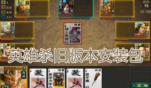 英雄殺舊版本安裝包