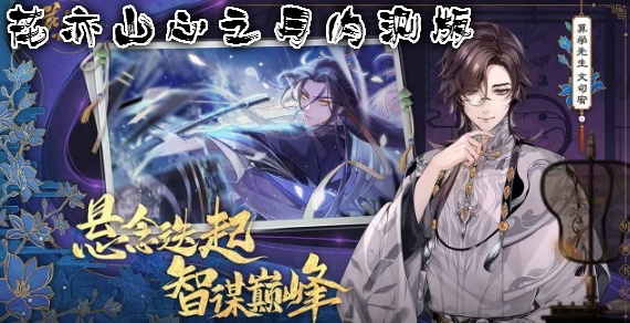 花亦山心之月內測版
