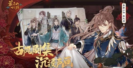 花亦山心之月內測版