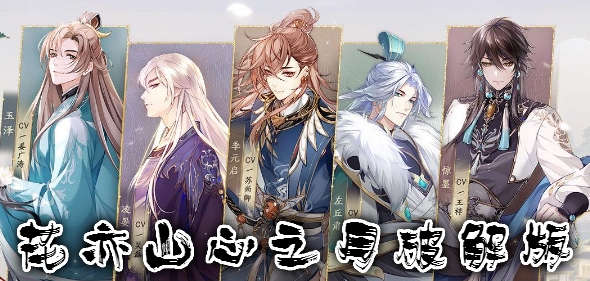 花亦山心之月抖音版