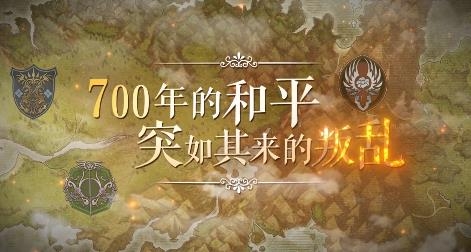 蒼之騎士團(tuán)2手游官方版