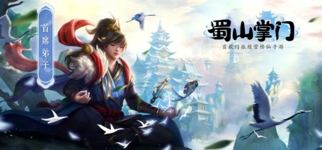 蜀山掌門(mén)手游安卓版