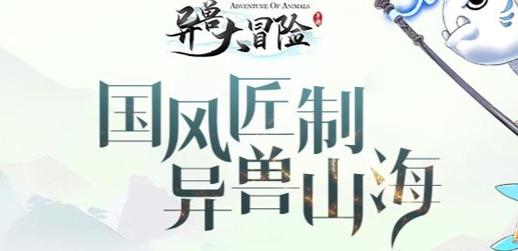 異獸大冒險(xiǎn)手游最新版