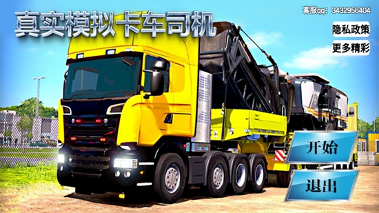 真實(shí)模擬卡車司機(jī)游戲官方版