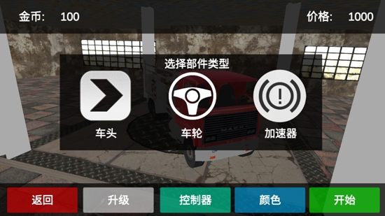 真實(shí)模擬卡車司機(jī)游戲官方版