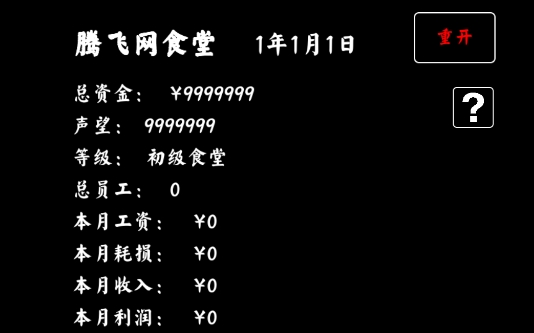 大學(xué)食堂模擬器無(wú)限資產(chǎn)版
