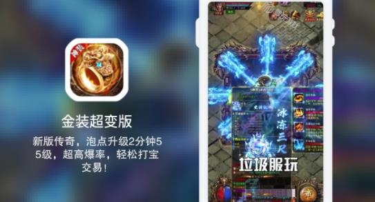 金裝超變版手游最新版