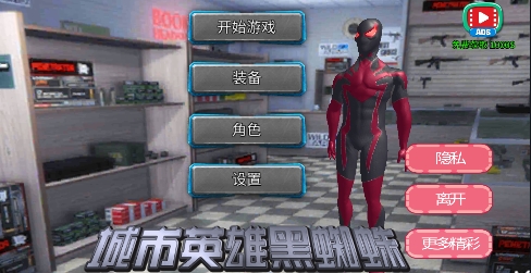 城市英雄黑蜘蛛游戲最新版