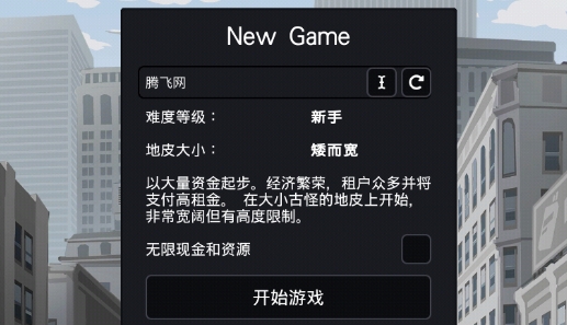 地產(chǎn)天際線官方版