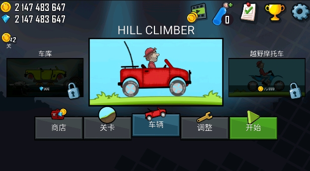 登山賽車9999999金幣破解版