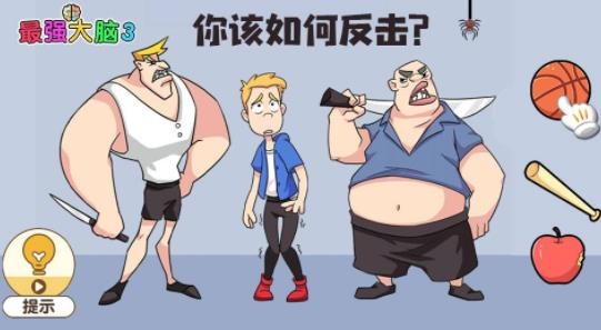 最強大腦3游戲手機版