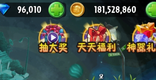 植物大戰(zhàn)僵尸2團購季破解版