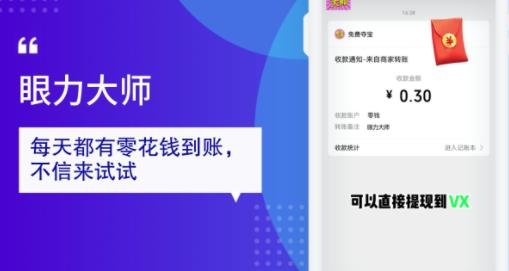 眼力大師紅包版