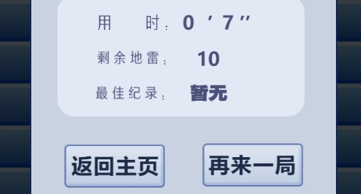 掃雷世界官方版