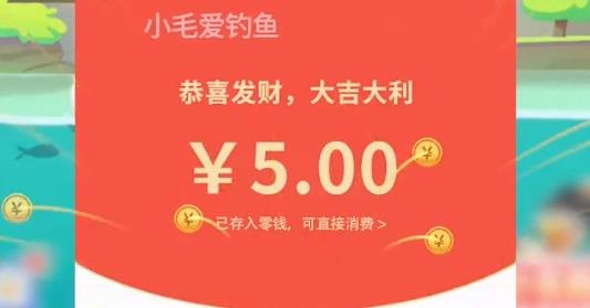 小毛愛釣魚紅包版