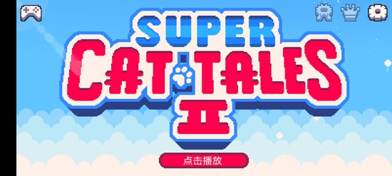 超級(jí)貓兄弟2無(wú)限金幣版