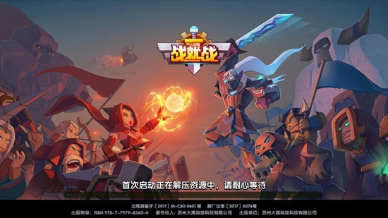 戰(zhàn)就戰(zhàn)下載安裝最新版